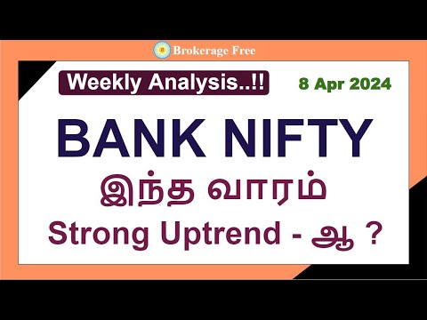 BANK NIFTY இந்த வாரம் Strong Uptrend - ஆ ? | Weekly Analysis..!!   8 Apr 2024