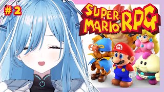〖 スーパーマリオRPG 〗#2 完全初見！1996年発売の最高傑作リメイク版！「星のふる丘」へ行く所から✧*。〖 透乃おと / Variu