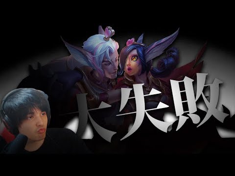 【LOL】やらかしすぎてトラウマになったニーコに再挑戦！擬態が下手くそすぎて思わぬ展開に・・・