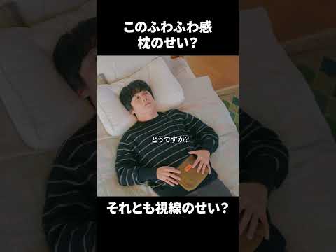 【このふわふわ感 枕のせい？それとも視線のせい？】「＃ドラマ40までに」第7話より　本編はTVerにて！