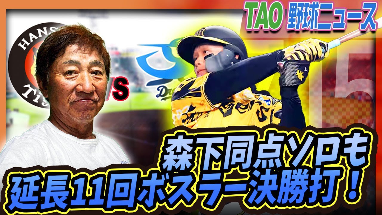 ドラゴンズ５連勝で4位カープに0.5差！【7/15】