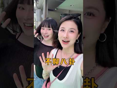 當我跟閨密發誓不聊八卦 thumbnail