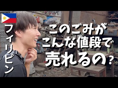 【フィリピンごみ旅】マシンガンズ滝沢の人生2度目の海外！セブ島でごみ調査