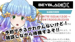 【ベイブレードX】他のwebショップもわからないけど！雑談しながら待ってみようか【Vtuber 】 #ベイブレードx   #shorts