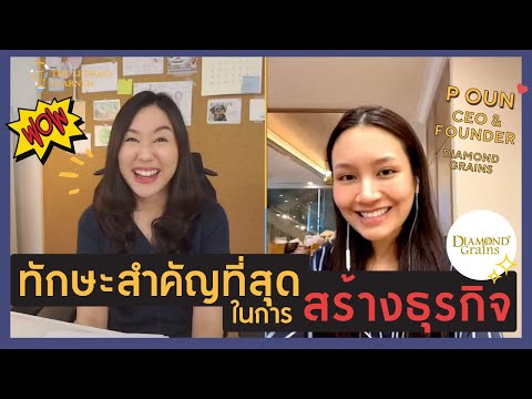 ทักษะสำคัญที่ใช้-สร้างธุรกิจจา ทักษะสำคัญที่ใช้-สร้างธุรกิจจา