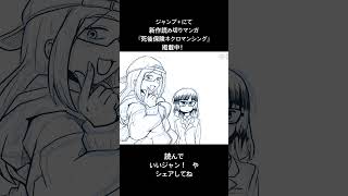 ジャンプ＋にて『死後保険ネクロマンシング』掲載中！　#shorts #drawing #illustration