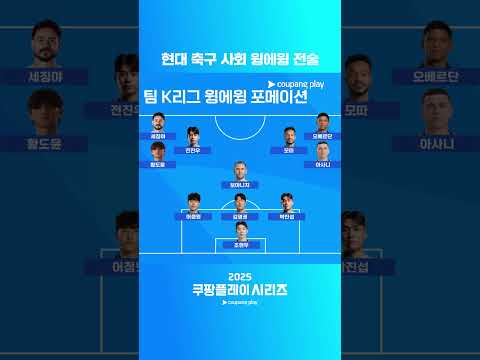 감스트의 신박한 전술 ㅣ2025 쿠팡플레이 시리즈