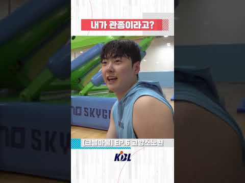 [크블마불] 내가 관종이라고?! #KBL #KBLTV #크블마불 #비시즌 #고양소노