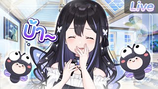 มาทำให้ลาฟี่เขินกันเถอะ