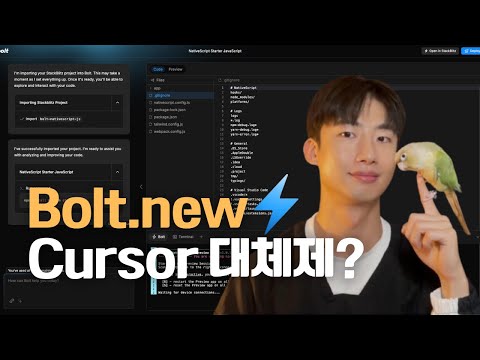 Bolt.new가 정말 Cursor, V0를 대체할 수 있을까요?