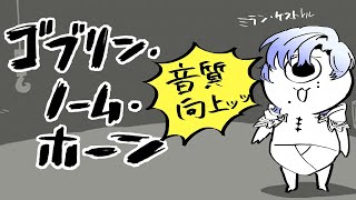【ゴブリン・ノーム・ホーン】 ゴブリン、はじめました。 ｜ゲーム実況｜【ミラン・ケストレル/にじさんじ】