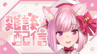 【雑談】ざつだん！【天璋院ひめの】