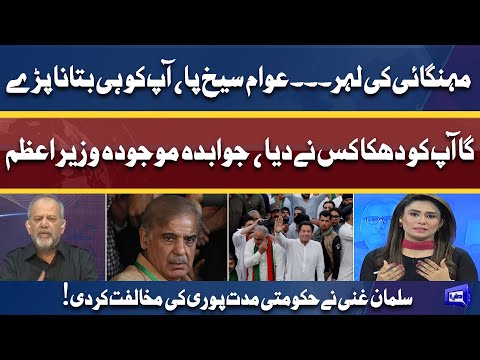 Salman Ghani Gets Angry Bashes PM Shehbaz and His Govt