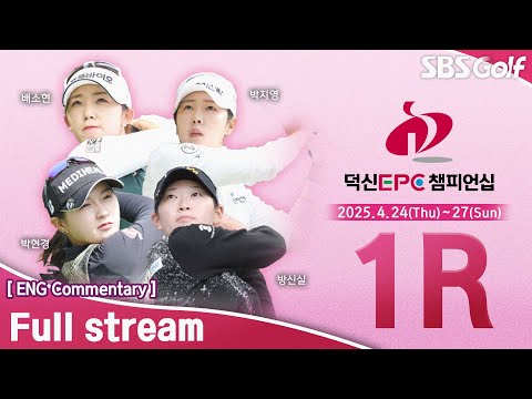 [KLPGA 2025] 1st DUKSHINEPC CHAMPIONSHIP / Round 1 (ENG Commentary)