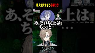 【#特級キーパーズ】職人気質すぎる小柳ロウ #にじさんじ #叶 #shorts