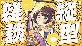【雑談】はじめての縦型✨️一緒にお昼過ごそう【司賀りこ/にじさんじ】