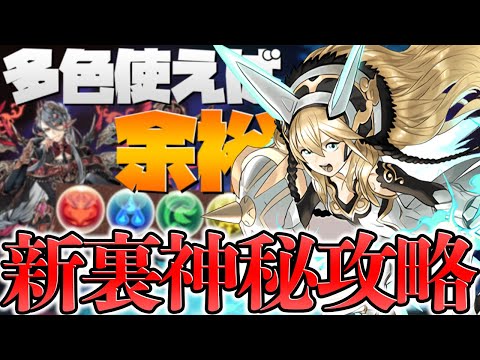 新しい裏神秘の次元をサクヤPTで攻略！最強武器をゲットしよう！【パズドラ】【パズドラ】