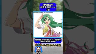 園崎魅音の可愛すぎるシーン3選#ひぐらしのなく頃に #ひぐらし #雑学 #anime #higurashi #園崎魅音