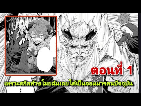 อ่านมังงะ:เพราะสกิลหัวขโมยฉั