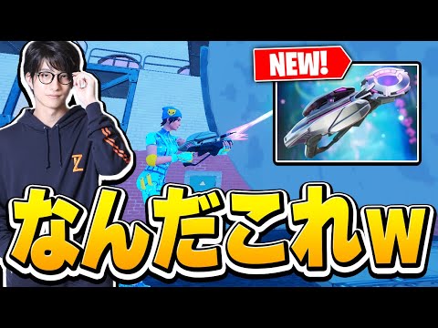 新武器「グラビトロン」の破壊力がヤバい？ゼラールが初めて使ってみた結果…【フォートナイト/Fortnite】