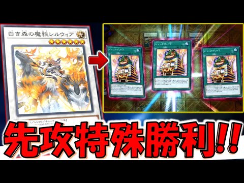 【？？？】リグラス・リーパーとかいう謎カード悪用！ 白き森の魔狼シルウィアでジャックポット7特殊勝利先攻ワンキル【遊戯王マスターデュエル】【Yu-Gi-Oh! Master Duel  FTK】