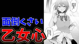 【無駄に物語を長引かせるなろう系恋愛漫画】「幼馴染みがほしい」と呟いたらよく一緒に遊ぶ女友達の様子が変になったんだが【面倒くさい乙女心】