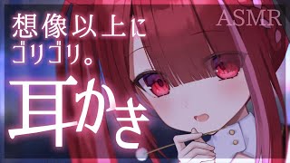 【ASMR/3Dio】乾燥が限界突破した耳垢をゴリゴリ搔く耳かき。心地よく眠れる耳掃除。睡眠┆囁き┆音圧┆ピンセット┆鼓膜┆Earclean