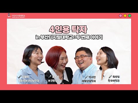 4인용 탁자 in 부산디지털대학교_두번 째 이야기