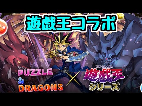 【生放送】ワイの遊戯王コラボがついに始まるッ　ガチャ コロシアム カオスソルジャー降臨【パズドラ】