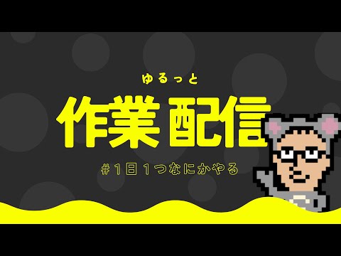 【作業配信】　今日はデータの作成（異常状態の仕様決定）