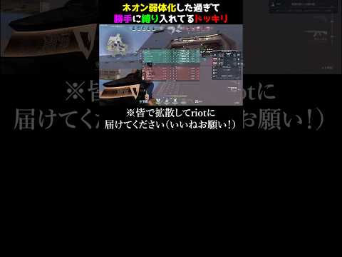 【ネオン弱体】ネオン弱体化しないから俺らで勝手に弱体化してみた　#valorant #valorantクリップ #valorantショート #valorantclips #ヴァロラント
