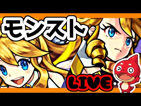 【モンスト】マルチガチャとかオーブ集めとかやっていきます!【LIVE】