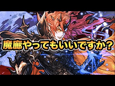 【生放送】裏魔廊の支配者が来るので魔廊の支配者で下準備！【スー☆パズドラ】