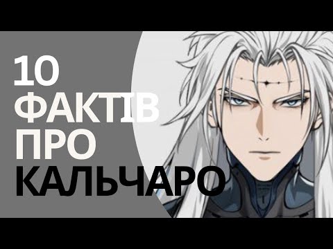 10 фактів про Кальчаро | Wuthering Waves українською