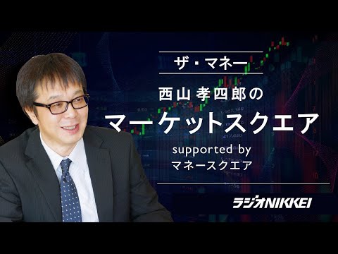 『ザ・マネー』～西山孝四郎のマーケットスクエア  2025年4月18日
