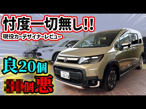 【購入注意】新型フリードクロスターを車のプロが超正直レビュー！マジで〇〇だけは許せない…【小型デリカ!?】