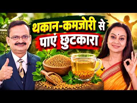 थकान, कमजोरी और जोड़ों के दर्द से राहत दिलाएगा यह नुस्खा | Subhash Goyal | Zarina Wahab