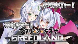 【#グリードランド】念能力者じゃないと生き残れなさそうな名前のゲームで遊ぶ～～🎶✨【#初見プレイ】