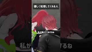 優しく処理してくれる人 #VRChat #Shorts