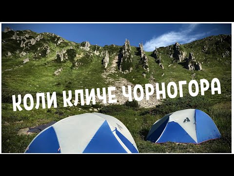 Полонина Маришевська. Урочище Ґаджина | Коли нас кличе матінка Чорногора