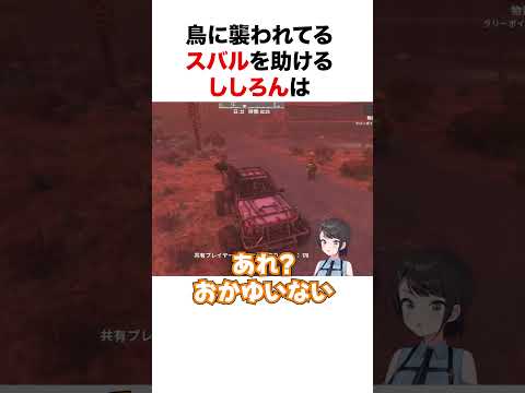 スバルを助けるししろん【ホロライブ】#shorts