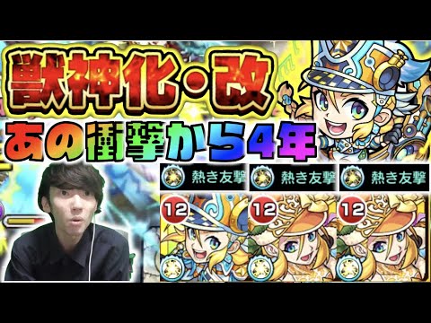 【モンスト】2017年フラパ。あの伝説獣神化から4年。砲撃友情の火力感はいかほど!!《獣神化改モーツァルト》使ってみた【ぺんぺん】