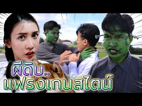 แฟรงเกนสไตน์..จอมดุ-!!-โดนฟ้าผ แฟรงเกนสไตน์..จอมดุ-!!-โดนฟ้าผ