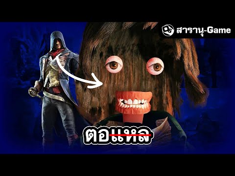 Trailerเกมไม่(ค่อย)ตรงปก|ส