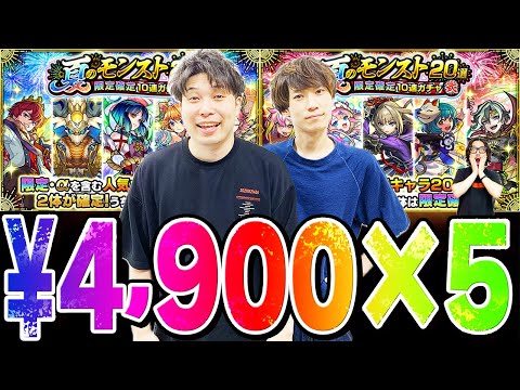 【夏のモンスト20選ガチャ】¥24,500分引いた結果..!? 引き得!? お金返して!!? パックのわくわくミンとステッキが本命でガチャはおまけ説