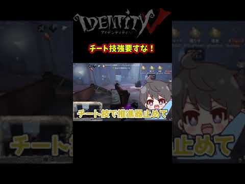 位置ズレでたまたま上手くいったチート技無理強いすんな！！！【第五人格】【IdentityⅤ】