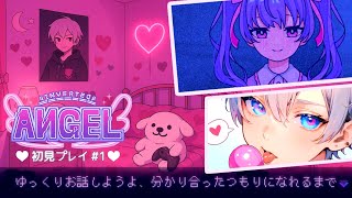【Inverted Angel】自由入力で謎の女の子の正体を推理していくKawaii Future Mysteryを初見プレイ①【催眠音声制