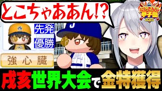 【#にじ甲2025】V西2025育成⚾2年目秋まとめ【にじさんじ / 樋口楓】