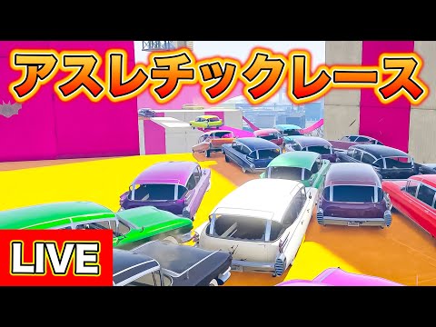 【GTA】おもしろアスレチックコースを30人でレースしていく【GTA】