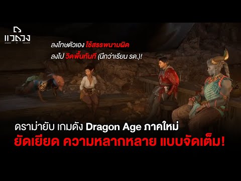 ดราม่ายับ!เกมฟอร์มใหญ่Dragon